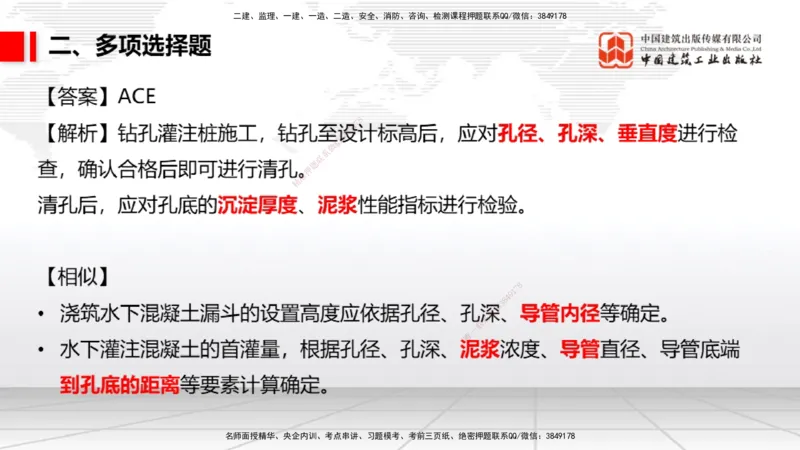 2025一建《市政》月度小灶直播课01（01.17）_2026年一级建造师_2026年一建市政_2025年一建市政SVIP_02-基础精讲✿高端面授✿深度强化_36-市政《月度小灶直播》楼老师JGS_讲义