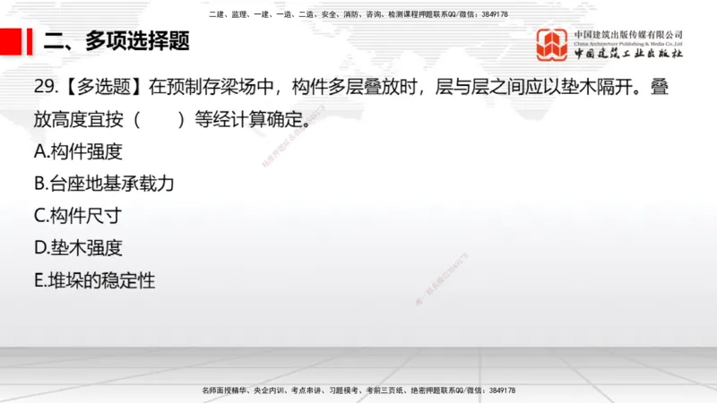 2025一建《市政》月度小灶直播课01（01.17）_2026年一级建造师_2026年一建市政_2025年一建市政SVIP_02-基础精讲✿高端面授✿深度强化_36-市政《月度小灶直播》楼老师JGS_讲义