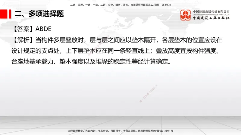 2025一建《市政》月度小灶直播课01（01.17）_2026年一级建造师_2026年一建市政_2025年一建市政SVIP_02-基础精讲✿高端面授✿深度强化_36-市政《月度小灶直播》楼老师JGS_讲义