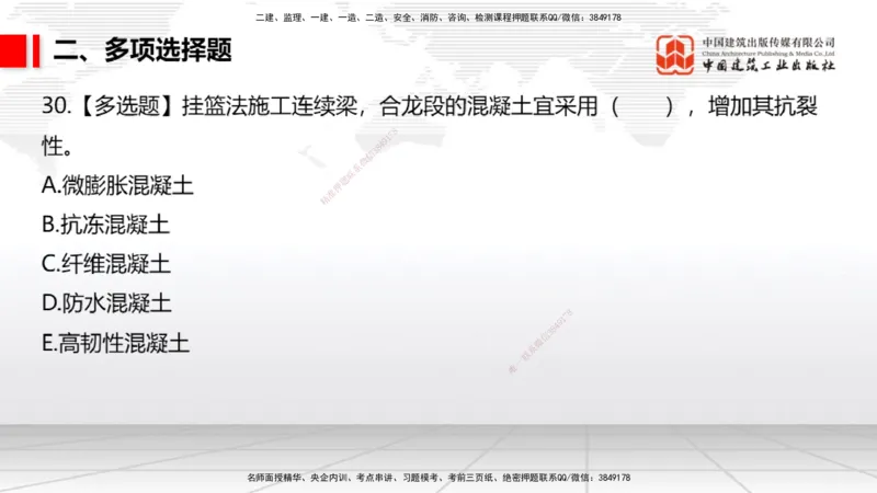 2025一建《市政》月度小灶直播课01（01.17）_2026年一级建造师_2026年一建市政_2025年一建市政SVIP_02-基础精讲✿高端面授✿深度强化_36-市政《月度小灶直播》楼老师JGS_讲义
