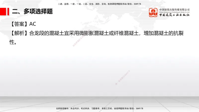 2025一建《市政》月度小灶直播课01（01.17）_2026年一级建造师_2026年一建市政_2025年一建市政SVIP_02-基础精讲✿高端面授✿深度强化_36-市政《月度小灶直播》楼老师JGS_讲义