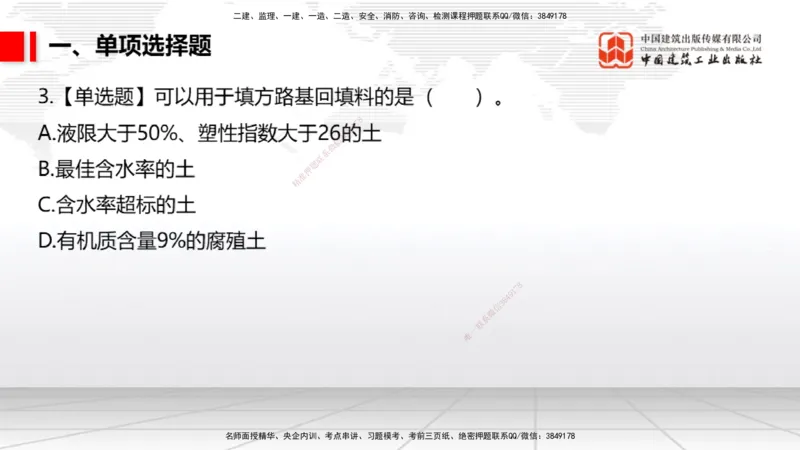 2025一建《市政》月度小灶直播课01（01.17）_2026年一级建造师_2026年一建市政_2025年一建市政SVIP_02-基础精讲✿高端面授✿深度强化_36-市政《月度小灶直播》楼老师JGS_讲义
