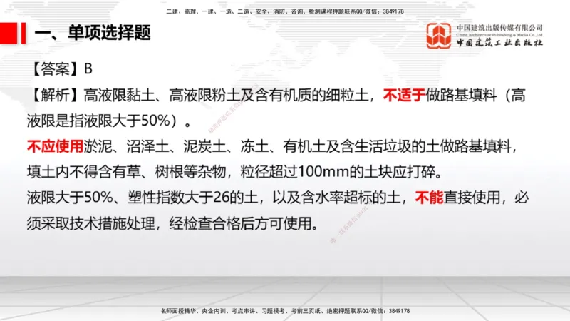 2025一建《市政》月度小灶直播课01（01.17）_2026年一级建造师_2026年一建市政_2025年一建市政SVIP_02-基础精讲✿高端面授✿深度强化_36-市政《月度小灶直播》楼老师JGS_讲义