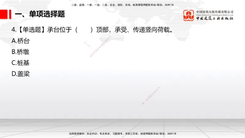 2025一建《市政》月度小灶直播课01（01.17）_2026年一级建造师_2026年一建市政_2025年一建市政SVIP_02-基础精讲✿高端面授✿深度强化_36-市政《月度小灶直播》楼老师JGS_讲义