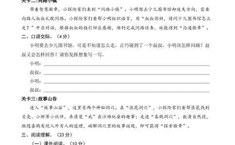 语文（提高卷01）（考试版A4）_一年级语文下册（统编版）_期中+期末_期末试卷