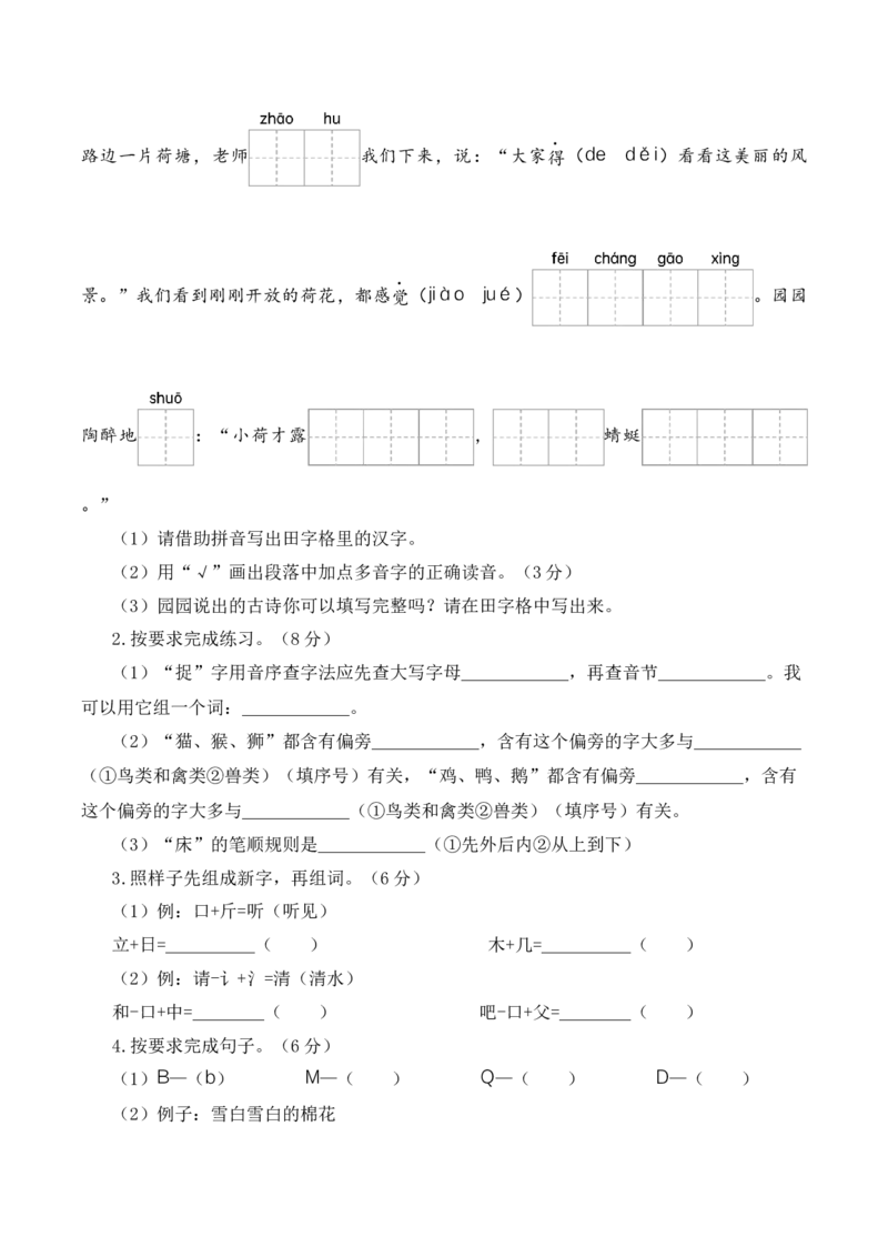 语文（提高卷01）（考试版A4）_一年级语文下册（统编版）_期中+期末_期末试卷