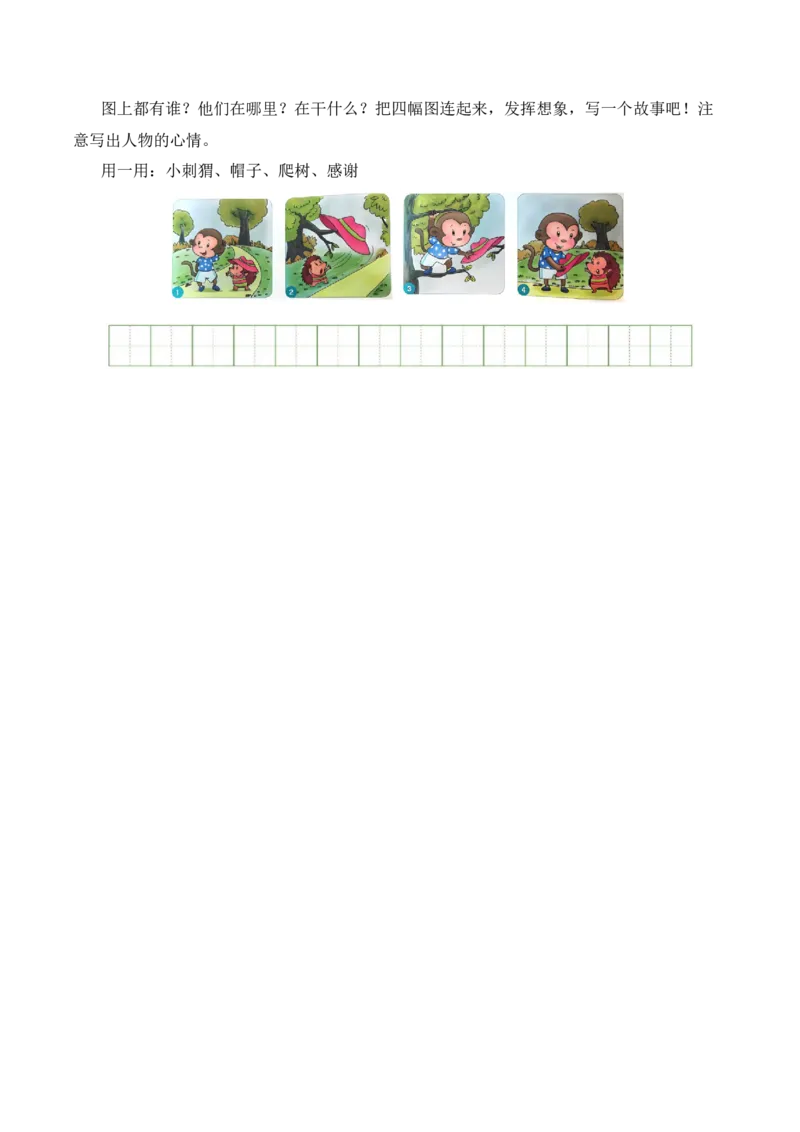 语文（提高卷01）（考试版A4）_一年级语文下册（统编版）_期中+期末_期末试卷