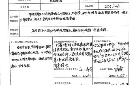 验收报告_2021-2023年优秀施组方案_施工方案_方案22-香山商务中心挤出成型水泥板（ECP板）专项施工方案_3、验收单