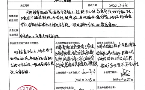 验收报告_2021-2023年优秀施组方案_施工方案_方案22-香山商务中心挤出成型水泥板（ECP板）专项施工方案_3、验收单