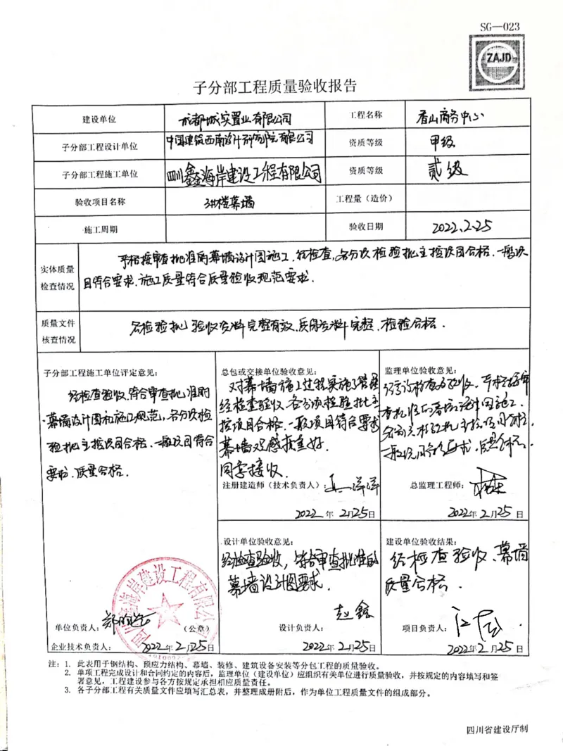验收报告_2021-2023年优秀施组方案_施工方案_方案22-香山商务中心挤出成型水泥板（ECP板）专项施工方案_3、验收单
