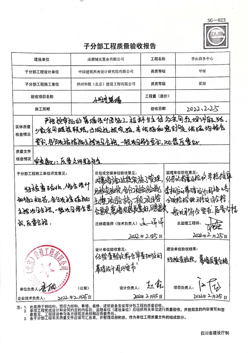 验收报告_2021-2023年优秀施组方案_施工方案_方案22-香山商务中心挤出成型水泥板（ECP板）专项施工方案_3、验收单