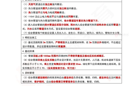 2025.9.16-9.18佑森教育林子婷授课一建市政实务《冲刺考点》专用讲义，版权所有，侵权必究_2026年一级建造师_2026年一建市政_2025年一建市政SVIP_02-基础精讲✿高端面授✿深度强化