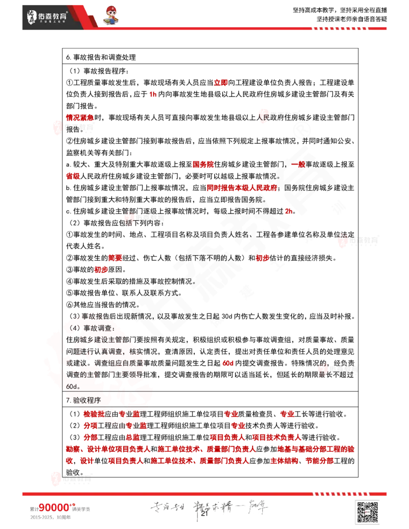 2025.9.16-9.18佑森教育林子婷授课一建市政实务《冲刺考点》专用讲义，版权所有，侵权必究_2026年一级建造师_2026年一建市政_2025年一建市政SVIP_02-基础精讲✿高端面授✿深度强化
