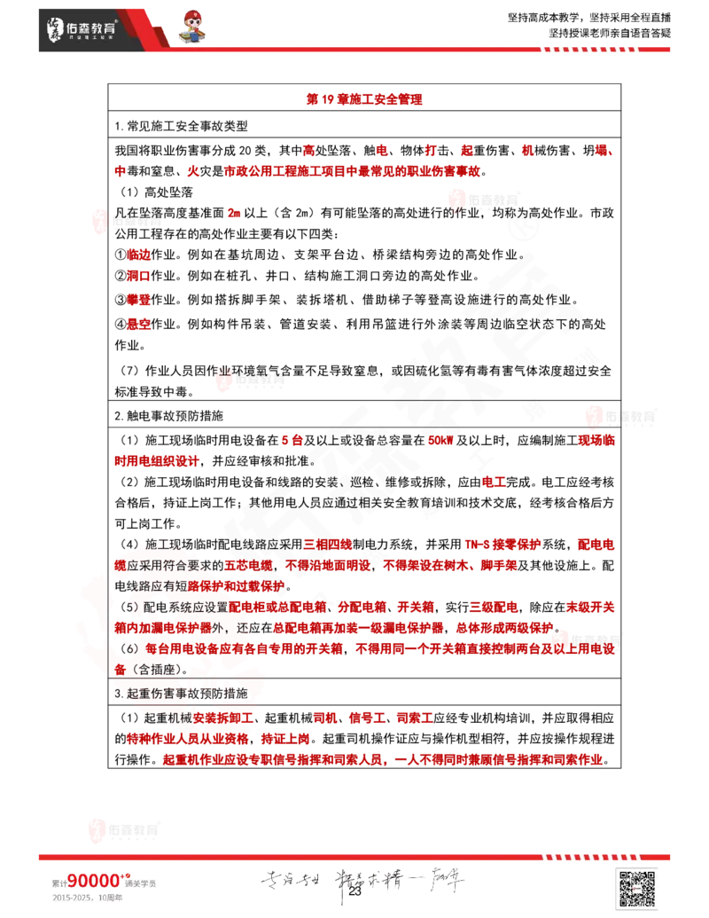 2025.9.16-9.18佑森教育林子婷授课一建市政实务《冲刺考点》专用讲义，版权所有，侵权必究_2026年一级建造师_2026年一建市政_2025年一建市政SVIP_02-基础精讲✿高端面授✿深度强化