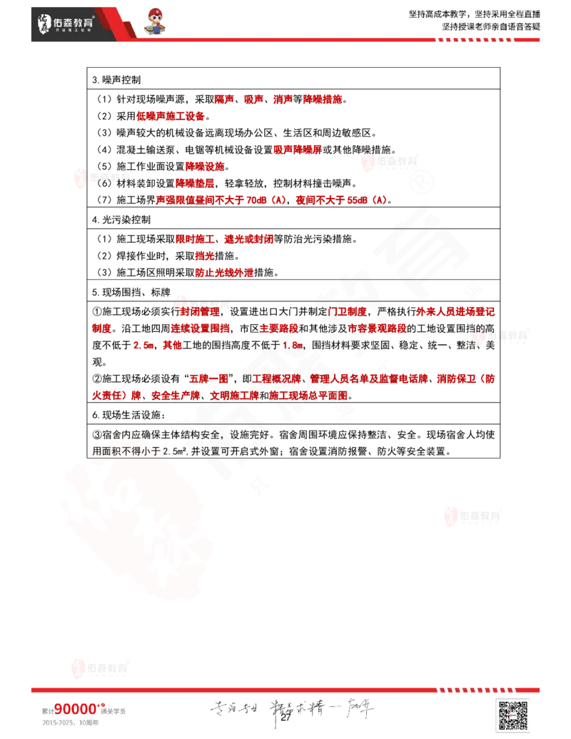 2025.9.16-9.18佑森教育林子婷授课一建市政实务《冲刺考点》专用讲义，版权所有，侵权必究_2026年一级建造师_2026年一建市政_2025年一建市政SVIP_02-基础精讲✿高端面授✿深度强化