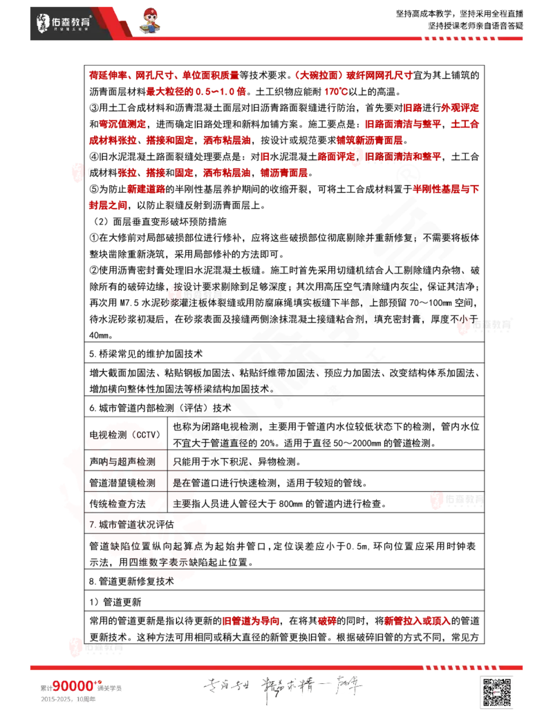 2025.9.16-9.18佑森教育林子婷授课一建市政实务《冲刺考点》专用讲义，版权所有，侵权必究_2026年一级建造师_2026年一建市政_2025年一建市政SVIP_02-基础精讲✿高端面授✿深度强化