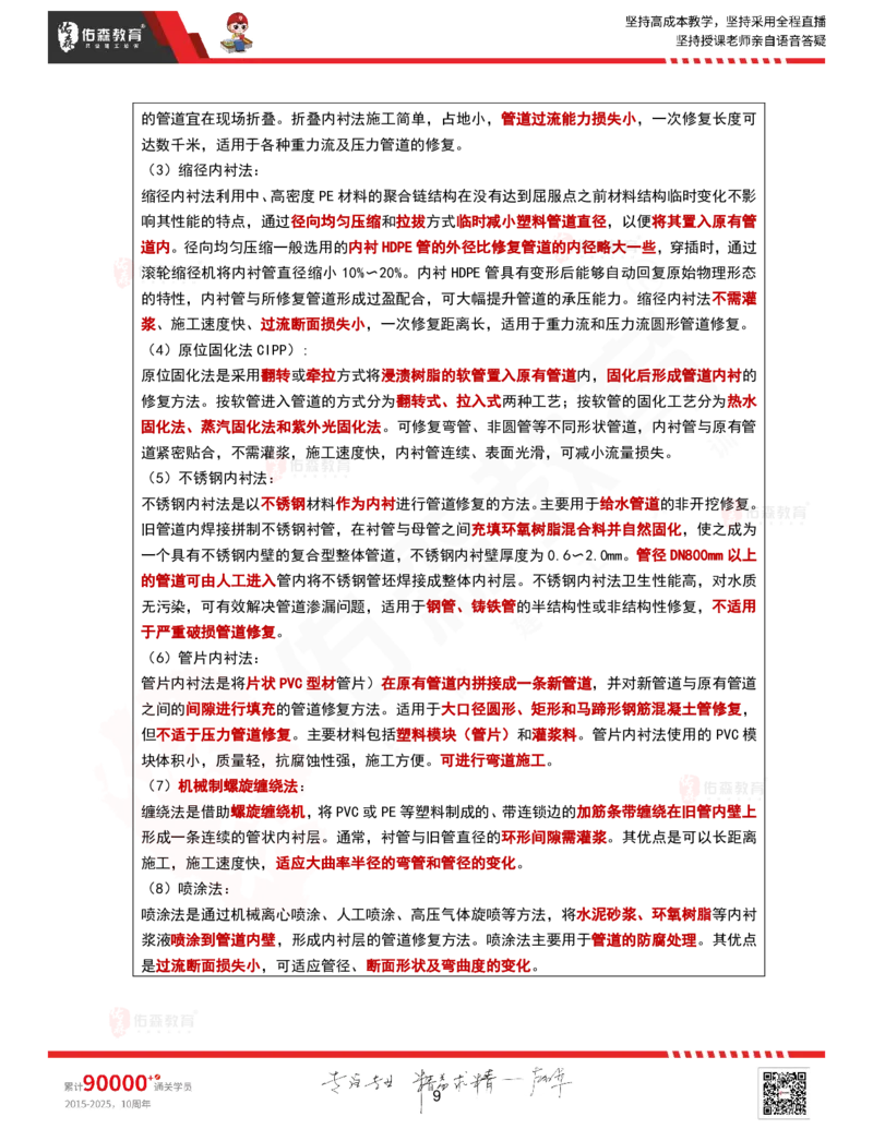 2025.9.16-9.18佑森教育林子婷授课一建市政实务《冲刺考点》专用讲义，版权所有，侵权必究_2026年一级建造师_2026年一建市政_2025年一建市政SVIP_02-基础精讲✿高端面授✿深度强化