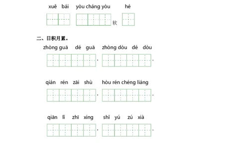 第七单元-一年级语文上册课文生字复习和古诗词默写（统编版）_一年级语文上册（统编版）_古诗词默写_2024版