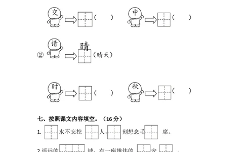 部编一年级语文下册第二单元试卷_一年级语文下册（统编版）_老课标资料_一下语文含教学视频_第一套_009-试题试卷word版可下载打印_第二单元