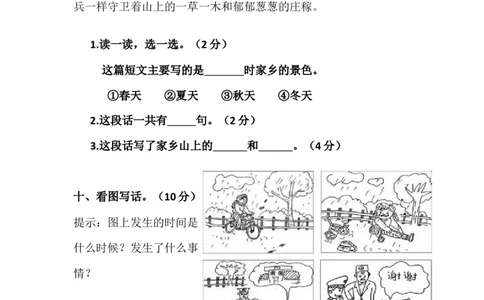 部编一年级语文下册第二单元试卷_一年级语文下册（统编版）_老课标资料_一下语文含教学视频_第一套_009-试题试卷word版可下载打印_第二单元