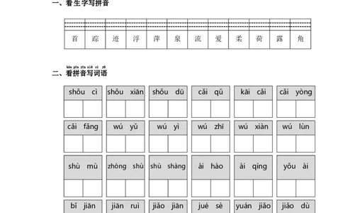 11.古诗二首-语文一年级下册（统编版）_一年级语文下册（统编版）_同步分层作业_2024版