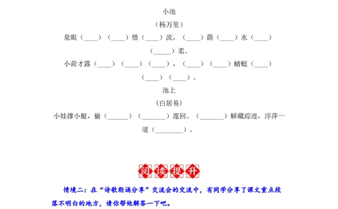 11.古诗二首-语文一年级下册（统编版）_一年级语文下册（统编版）_同步分层作业_2024版