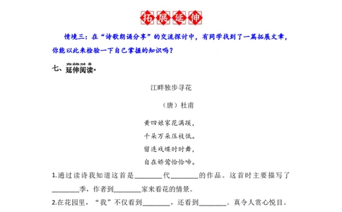 11.古诗二首-语文一年级下册（统编版）_一年级语文下册（统编版）_同步分层作业_2024版