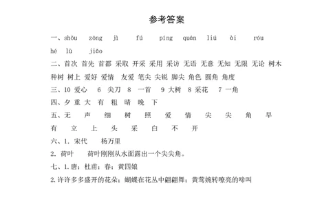 11.古诗二首-语文一年级下册（统编版）_一年级语文下册（统编版）_同步分层作业_2024版