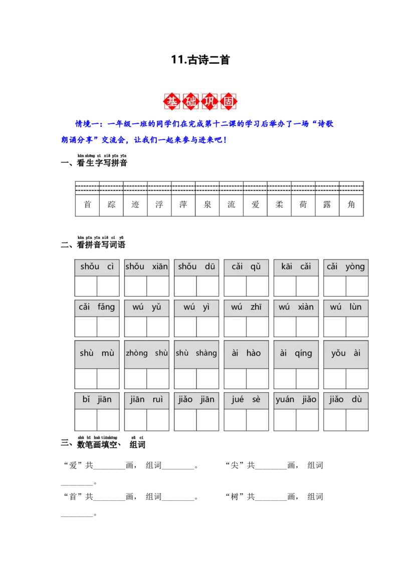 11.古诗二首-语文一年级下册（统编版）_一年级语文下册（统编版）_同步分层作业_2024版