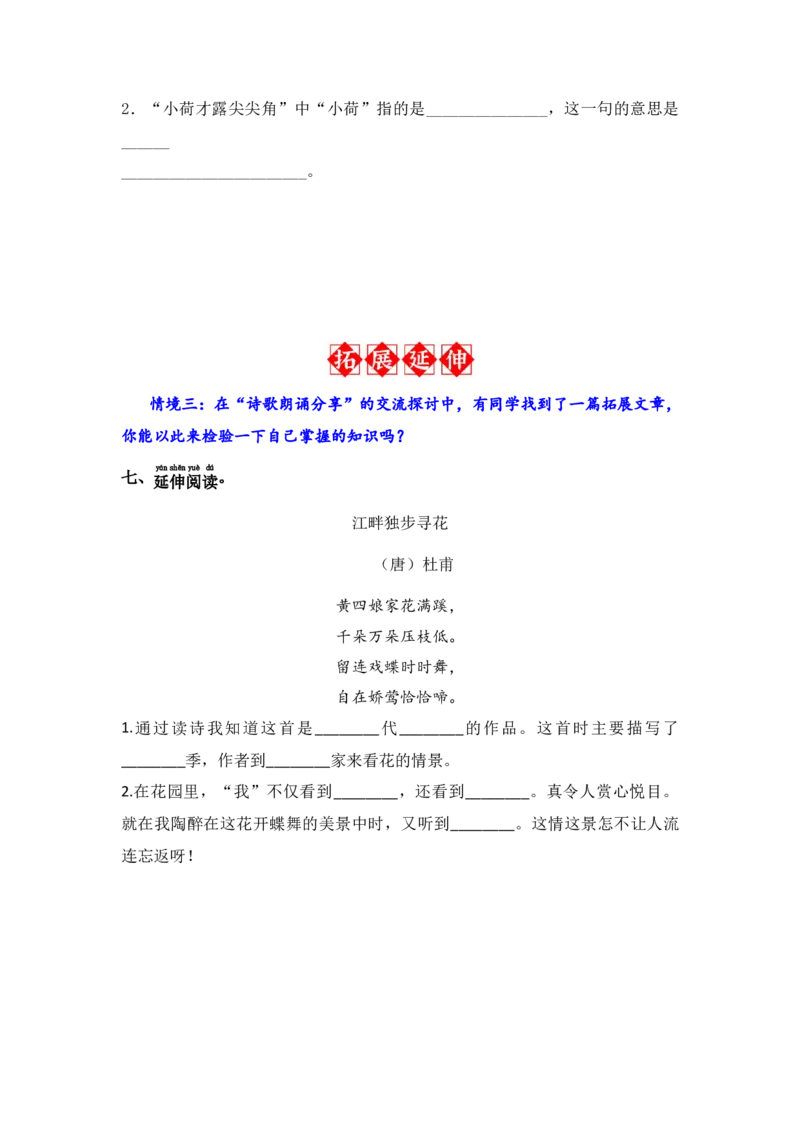 11.古诗二首-语文一年级下册（统编版）_一年级语文下册（统编版）_同步分层作业_2024版