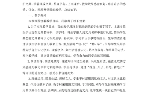 识字7《小书包》教学反思_一年级语文上册（统编版）_教学反思