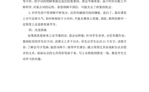 识字7《小书包》教学反思_一年级语文上册（统编版）_教学反思