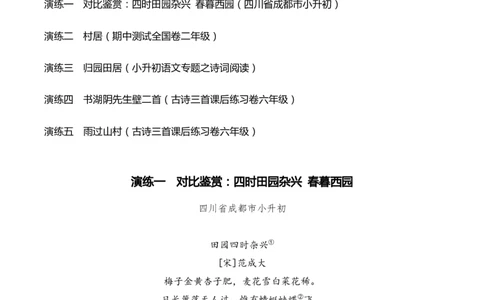 专题02田园逸致（田园诗）考点一内容填空（学生版）-8页_一年级语文下册（统编版）_古诗词_2025年春季温暖升级版