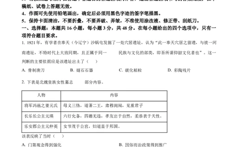2024年高考历史试卷（辽宁）（空白卷）_历史历年高考真题_新&middot;Word版2008-2025&middot;高考历史真题_历史（按年份分类）2008-2025_2024&middot;历史高考真题(1)