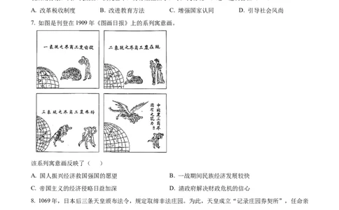 2024年高考历史试卷（辽宁）（空白卷）_历史历年高考真题_新&middot;Word版2008-2025&middot;高考历史真题_历史（按年份分类）2008-2025_2024&middot;历史高考真题(1)