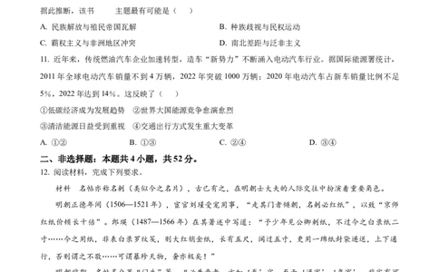 2024年高考历史试卷（辽宁）（空白卷）_历史历年高考真题_新&middot;Word版2008-2025&middot;高考历史真题_历史（按年份分类）2008-2025_2024&middot;历史高考真题(1)