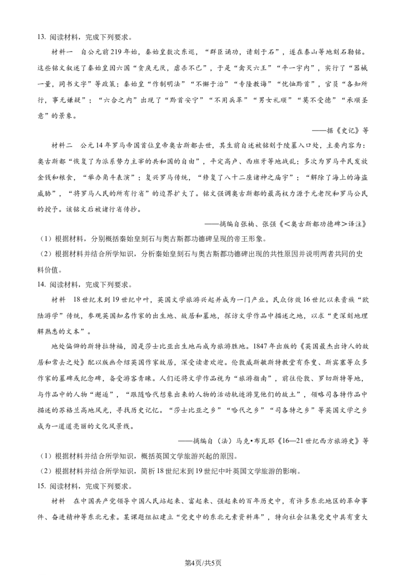2024年高考历史试卷（辽宁）（空白卷）_历史历年高考真题_新&middot;Word版2008-2025&middot;高考历史真题_历史（按年份分类）2008-2025_2024&middot;历史高考真题(1)