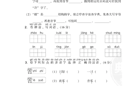 第三单元达标检测卷_一年级语文下册（统编版）_老课标资料_单元试卷_单元达标测试