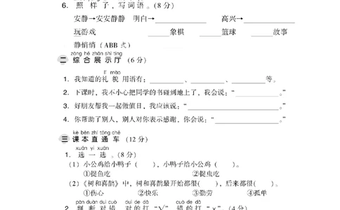第三单元达标检测卷_一年级语文下册（统编版）_老课标资料_单元试卷_单元达标测试