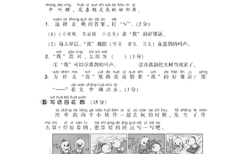 第三单元达标检测卷_一年级语文下册（统编版）_老课标资料_单元试卷_单元达标测试