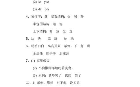 第三单元达标检测卷_一年级语文下册（统编版）_老课标资料_单元试卷_单元达标测试