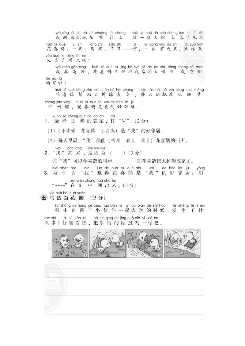 第三单元达标检测卷_一年级语文下册（统编版）_老课标资料_单元试卷_单元达标测试