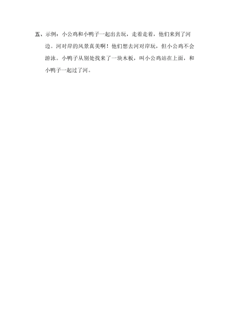 第三单元达标检测卷_一年级语文下册（统编版）_老课标资料_单元试卷_单元达标测试