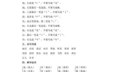 第三单元知识归类_一年级语文下册（统编版）_老课标资料_复习资料_一下语文期末复习二_基础知识