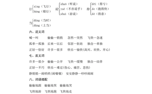 第三单元知识归类_一年级语文下册（统编版）_老课标资料_复习资料_一下语文期末复习二_基础知识