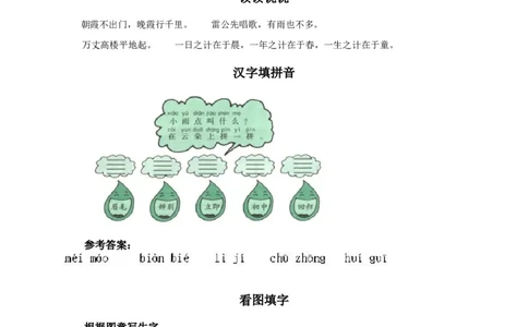 人教新课标一年级语文下册第八单元课堂练习题_一年级语文下册（统编版）_老课标资料_一下语文含教学视频_第一套_009-试题试卷word版可下载打印_第八单元