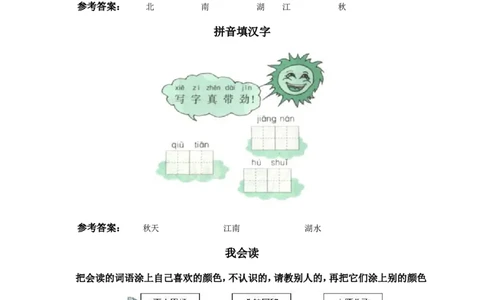 人教新课标一年级语文下册第八单元课堂练习题_一年级语文下册（统编版）_老课标资料_一下语文含教学视频_第一套_009-试题试卷word版可下载打印_第八单元