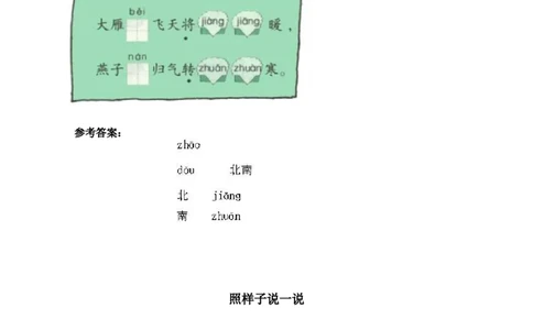 人教新课标一年级语文下册第八单元课堂练习题_一年级语文下册（统编版）_老课标资料_一下语文含教学视频_第一套_009-试题试卷word版可下载打印_第八单元