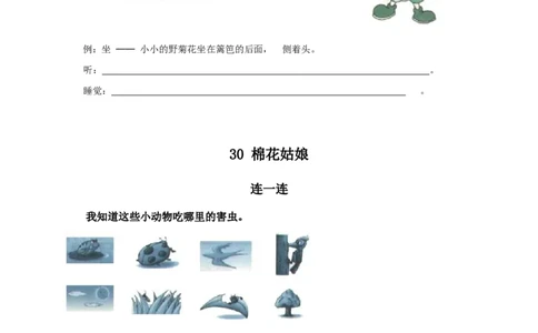 人教新课标一年级语文下册第八单元课堂练习题_一年级语文下册（统编版）_老课标资料_一下语文含教学视频_第一套_009-试题试卷word版可下载打印_第八单元