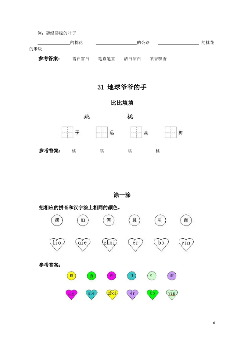 人教新课标一年级语文下册第八单元课堂练习题_一年级语文下册（统编版）_老课标资料_一下语文含教学视频_第一套_009-试题试卷word版可下载打印_第八单元